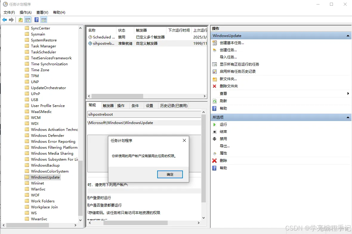 win10使用PsTools以SYSTEM权限操作：解决因权限不足无法禁用计划任务的问题_计划任务