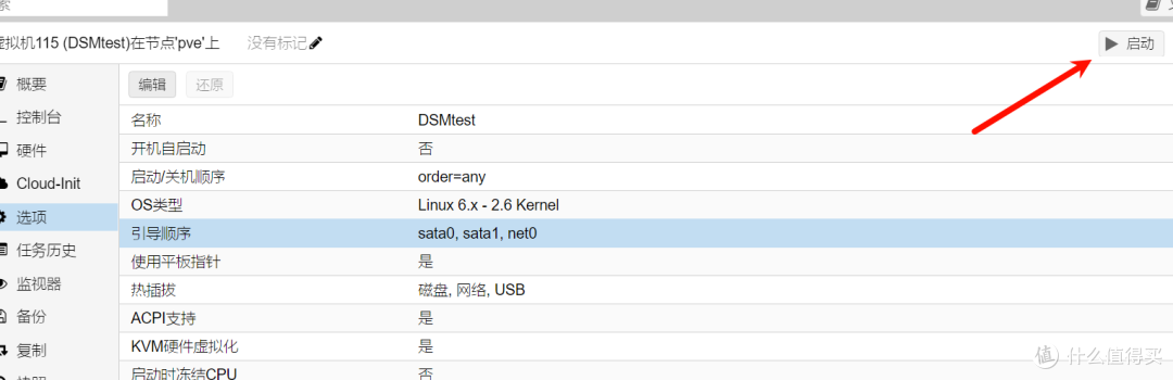 2024年PVE8最新安装使用指南|安装黑群晖｜img格式镜像安装